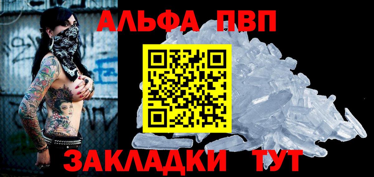 Alfa_PVP VHQ  A PVP СК  A-PVP СК  Холмск  где продают   Вход с VPN 