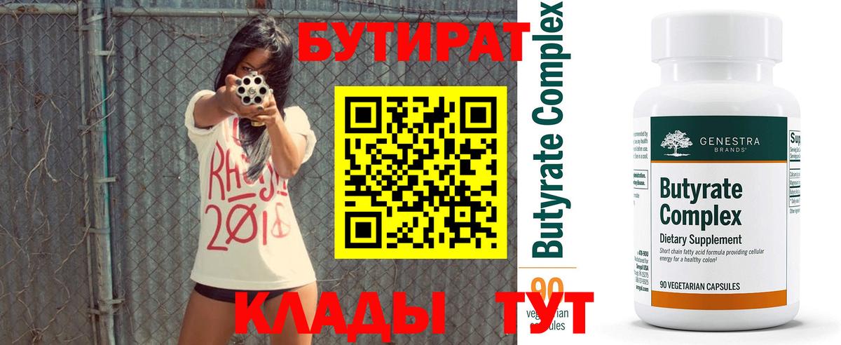 Холмск  БУТИРАТ  Вход с VPN  Бутират буратино 