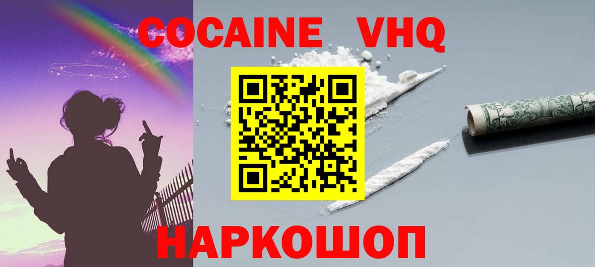Cocaine Columbia  Кокаин Колумбийский  КОКАИН  Вход с VPN  Холмск 