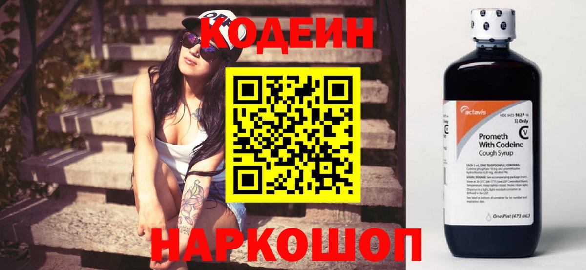 Кодеиновый сироп Lean напиток Lean (лин)  где найти   Кодеиновый сироп Lean напиток Lean (лин)  Холмск  Вход с VPN 