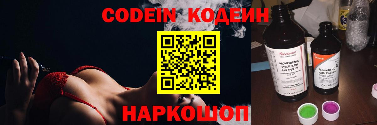 Codein Purple Drank Холмск