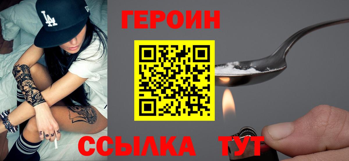 ГЕРОИН гречка Холмск