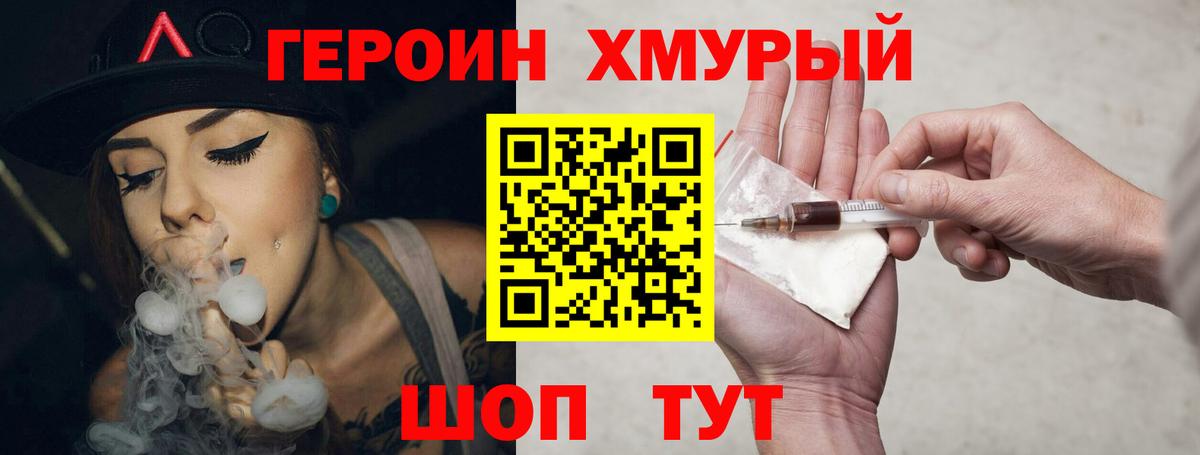 Холмск  Героин хмурый  Вход с VPN 