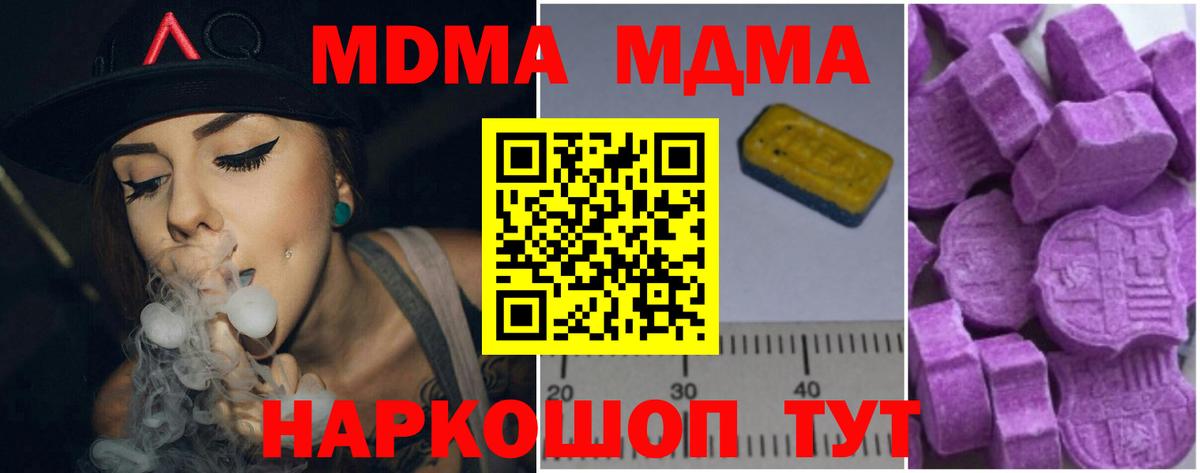 МДМА crystal  Вход с VPN  Холмск 