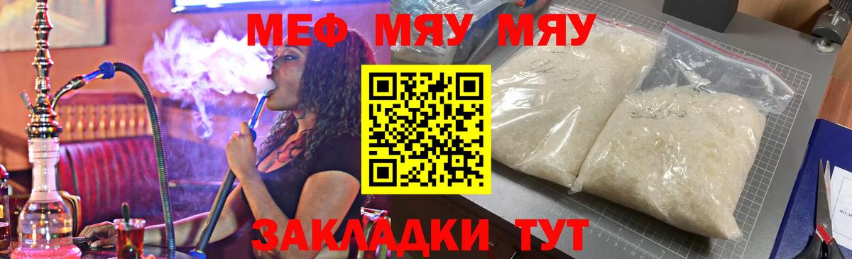 МЯУ-МЯУ кристаллы  МЯУ-МЯУ мука  Вход с VPN  дарнет шоп  mega онион  МЕФ  Холмск 