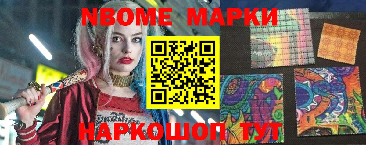 Марки N-bome 1,8мг Холмск